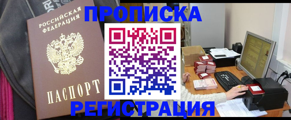 прописка для работы в Киришах