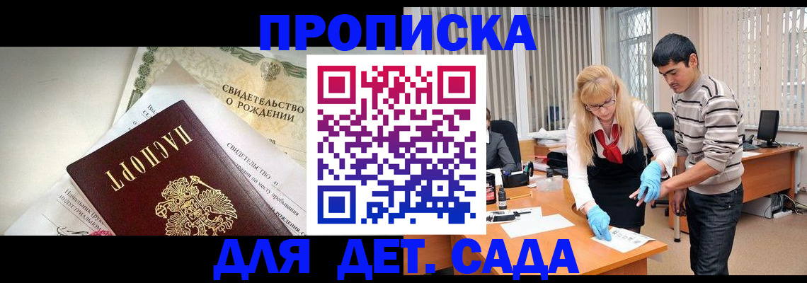 купить прописку в Киришах